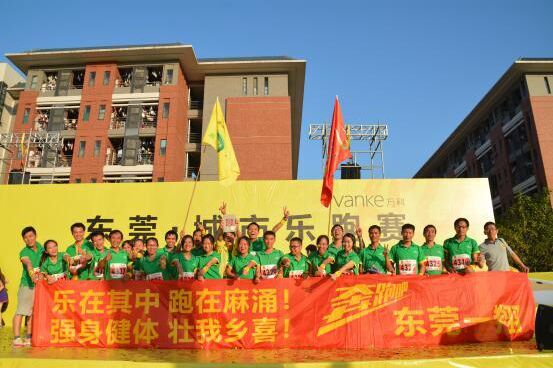 彩宝网app下载获东莞市乐跑比赛团体第二名