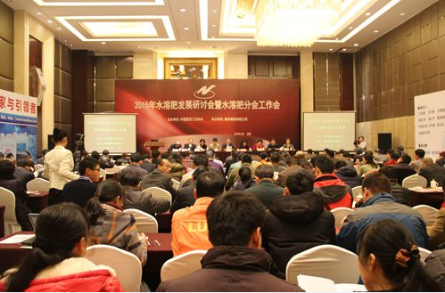 彩宝网app下载应邀参加2015年水溶肥发展研讨会暨水溶肥分会工
