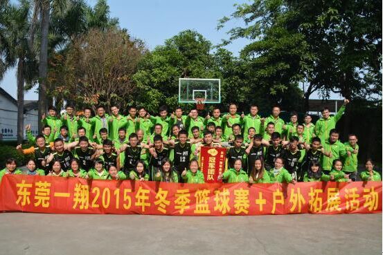 彩宝网app下载2015年冬季篮球赛+户外拓展活动圆满落幕