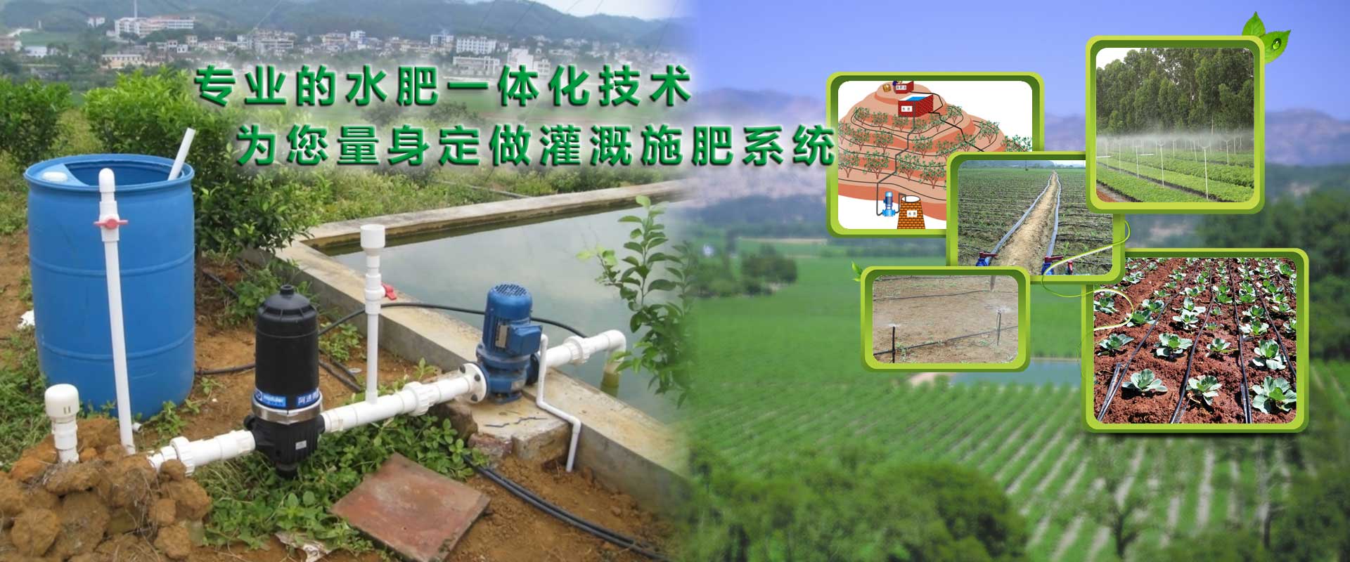 乡喜液体肥料水肥一体化