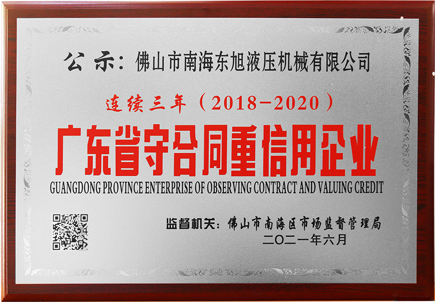 守合同重信用企业2.jpg