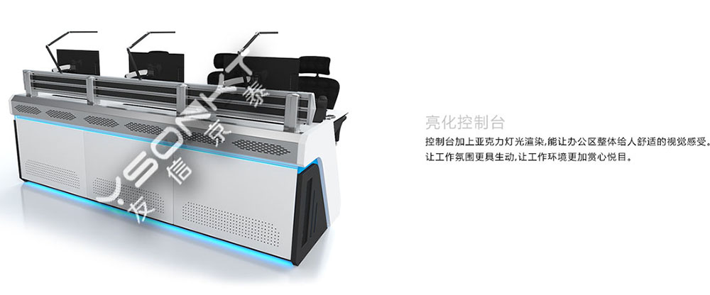亮化控制台
