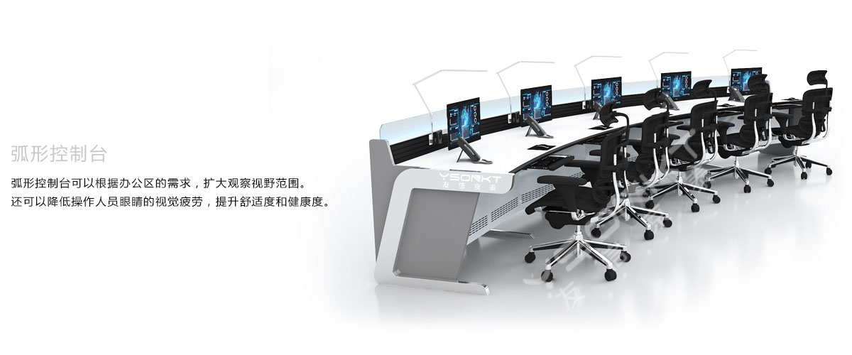 弧形控制台