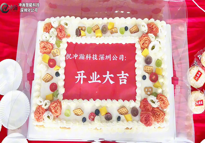 冲瀚科技深圳分公司开业